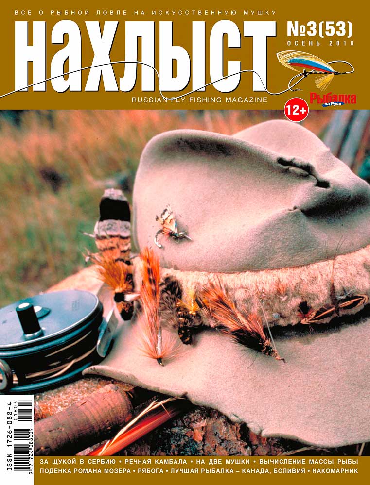 Журнал НАХЛЫСТ 2016/3