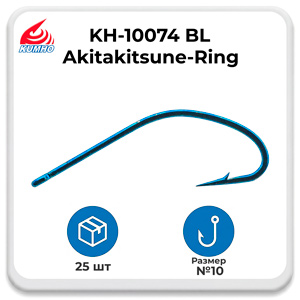 Крючки Kumho Akitakitsune-Ring KH-10074 BL №10