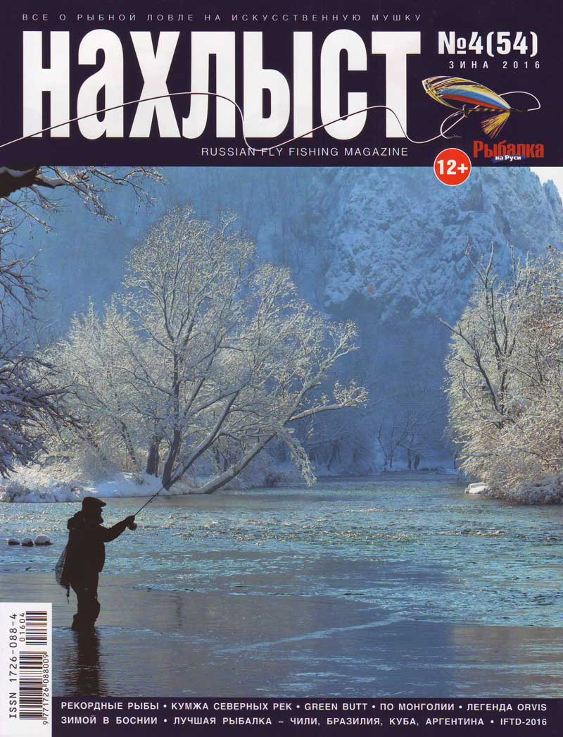 Журнал НАХЛЫСТ 2016/4