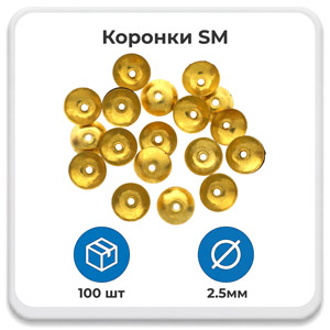 Коронка для крючков с напайкой SM Латунь 2.5 мм