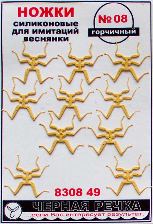 Ножки силиконовые ЧЕРНАЯ РЕЧКА #08 49 Горчичный