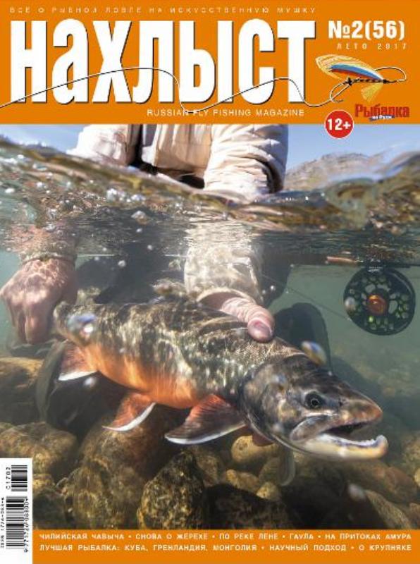Журнал НАХЛЫСТ 2017/2