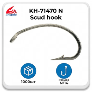 Крючки Kumho Scud hook KH-71470 N #14 1000 шт