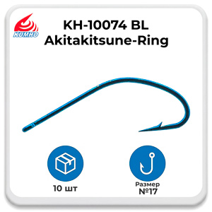 Крючки Kumho Akitakitsune-Ring KH-10074 BL №17