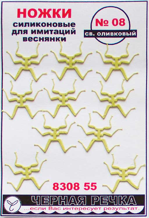 Ножки силиконовые ЧЕРНАЯ РЕЧКА #08 55 Светло-Оливковый