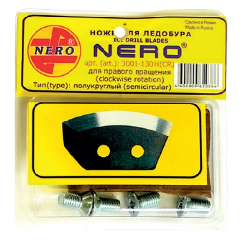 Ножи Nero правого вращения полукруглые 130мм., 3001-130 (CR)