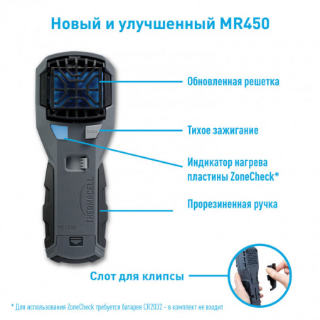 Прибор противомоскитный ThermaCell MR-450 Flagman