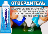 Отвердитель REAKTOR 15мл