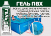 Гель ПВХ REAKTOR особо прочный 30 мл