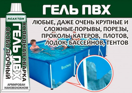 Гель ПВХ REAKTOR особо прочный 30 мл