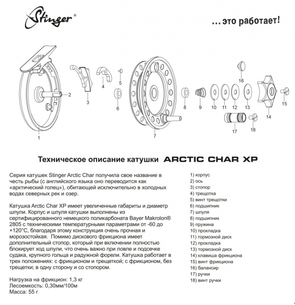 Катушка зимняя Stinger Arctic Char XP 70