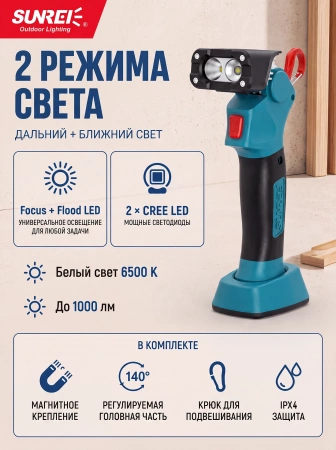 Фонарь Sunrei L1000, карточка 1