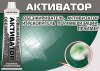 ПВХ активатор REAKTOR 30мл