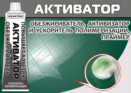 ПВХ активатор REAKTOR 30мл
