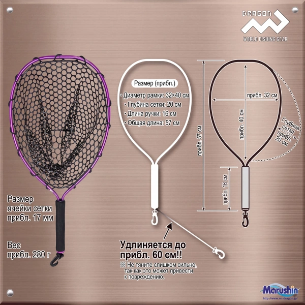 Подсак Marushin Подсачек Light RN 40x32 см, размеры