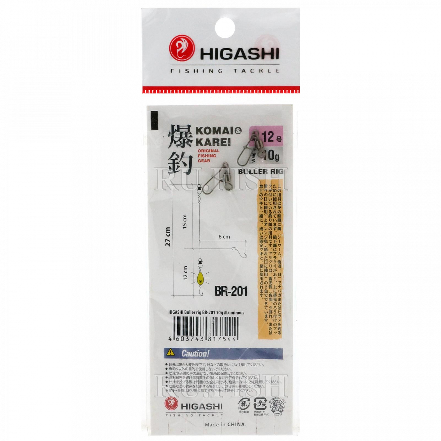 Оснастка с булером Higashi Buller Rig BR-201 10гр 2шт