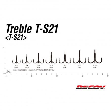 Крючок-тройник Decoy Treble T-S21