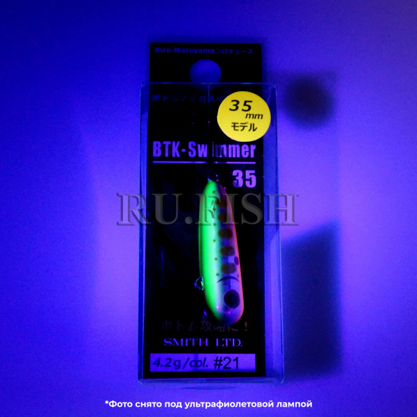 Воблер Smith BTK Swimmer 35 мм 4,2 гр 21, съемка в ультрафиолете