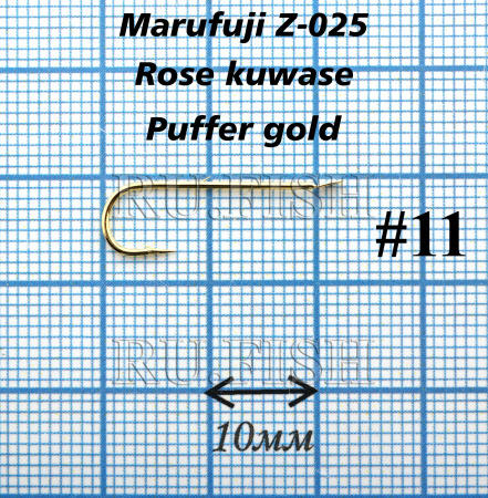 Крючки Marufuji Z-025 Rose Kuwase Puffer Gold #11, размер, миллиметровая сетка