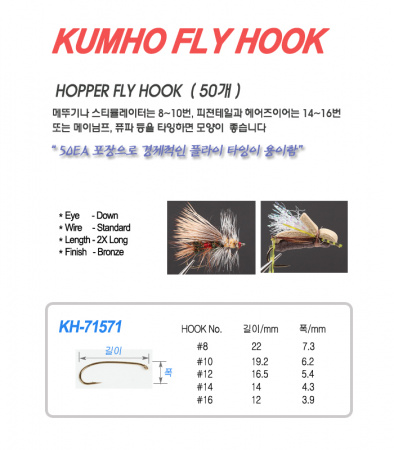 Крючки KUMHO Hopper hook KH-71571 NBR (1000шт.)