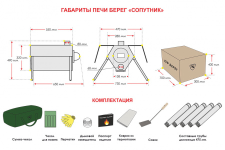 Печь Берег Сопутник