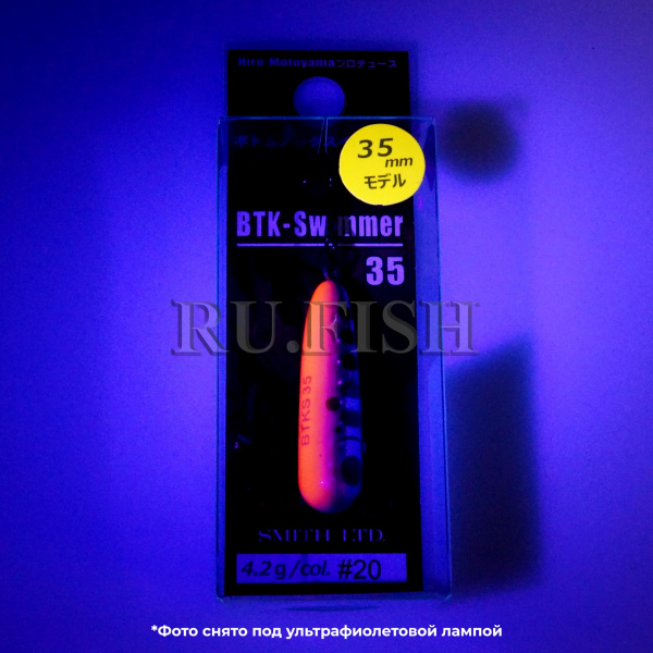 Воблер Smith BTK Swimmer 35 мм 4,2 гр 20, съемка в ультрафиолете