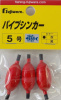 Грузило FUJIWARA Pipe Sinker скользящее