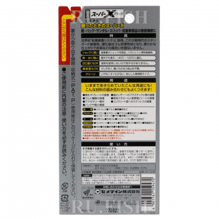 Клей полиуретановый Cemedine SuperX AX-035 Black 20ml