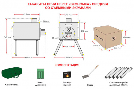 Печь Берег Экономка Средняя съемные экраны