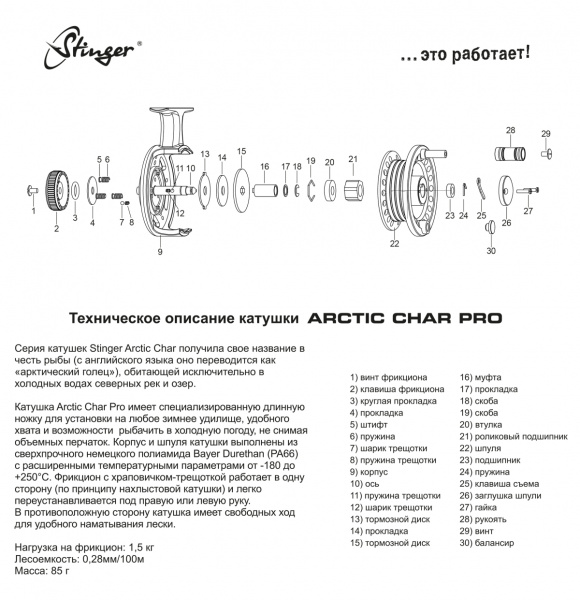 Катушка зимняя Stinger Arctic Char PRO 60