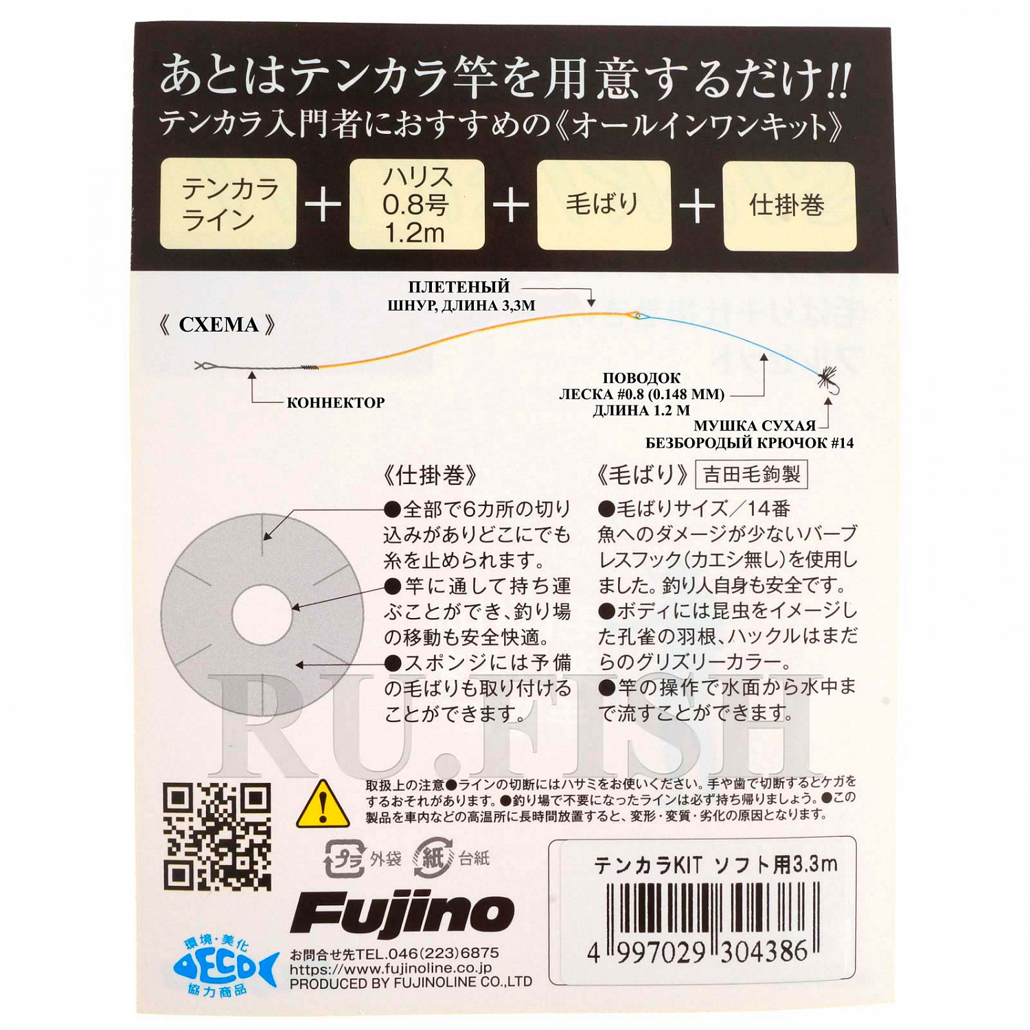 Оснастка для тенкары с мушкой Fujino Tenkara Starter Kit Straight Line Yellow
