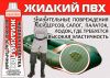 Жидкая ПВХ латка REAKTOR повышенной эластичности 30мл