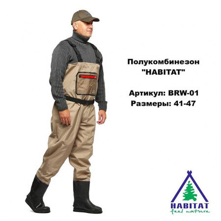 Вейдерсы мембранные HABITAT BRW-01 с сапогом на войлоке