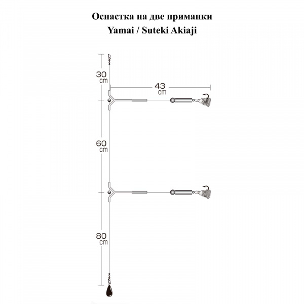 Оснастка на лосося SUTEKI Akiaji FR-11