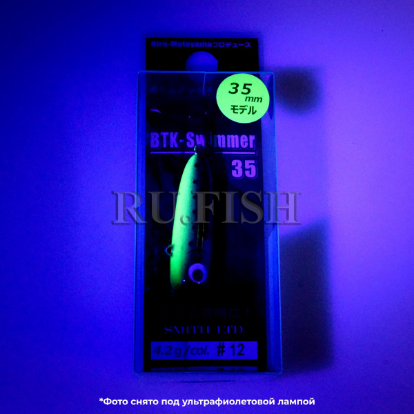 Воблер Smith BTK Swimmer 35 мм 4,2 гр 12, съемка в ультрафиолете