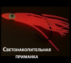 Оснастка на лосося SUTEKI Akiaji R-87